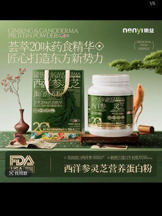 嫩益NENYI西洋参灵芝蛋白营养粉 美国进口西洋参 新西兰 #超级推存#视频同款#营养粉@DOU+小助手