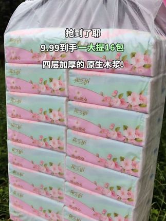 #原生木浆#超便宜超划算 #四层加厚#干湿两用#抽纸