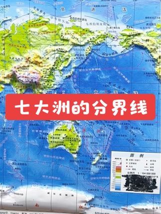 南美洲和南极洲的分界线是德雷克海峡#地理知识 #家长必读