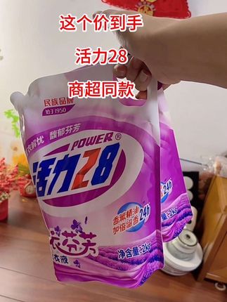 #活力28洗衣液#洗衣液 #污渍轻松去除#超便宜超划算