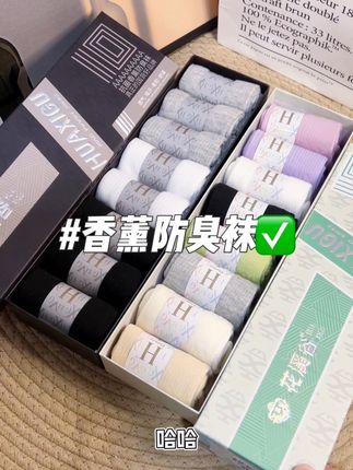 #花溪谷 #袜子 #中筒袜 #花溪谷防臭袜 #花溪谷香薰防臭袜 香香的袜子你们见过吗 快给你那脚臭的老公备上