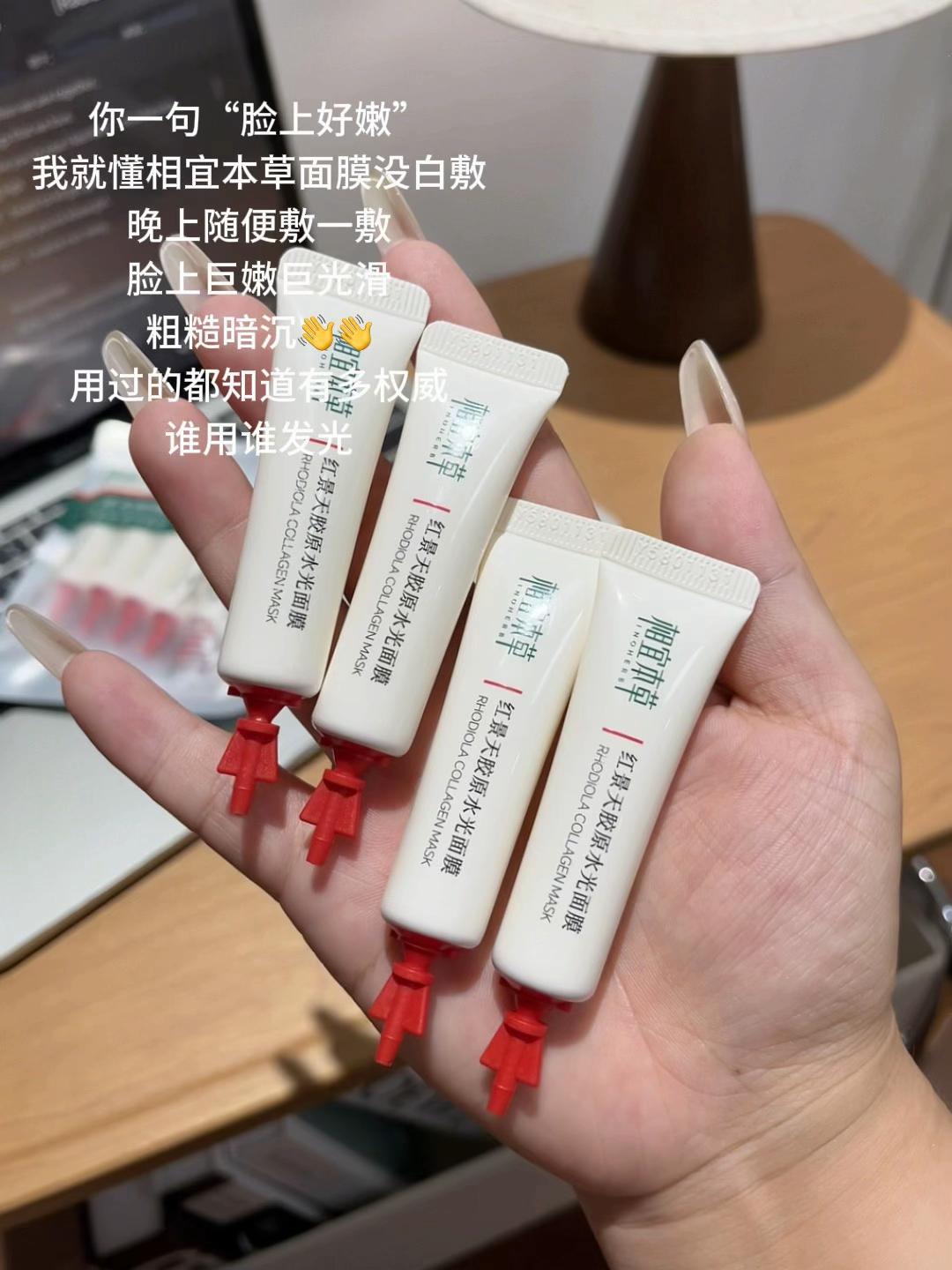 不愧是相宜本草水光面膜,用完小脸都不一样了!不在乎包装的赶紧薅#相宜本草红景天 #相宜本草 #护肤#美妆#面膜分享