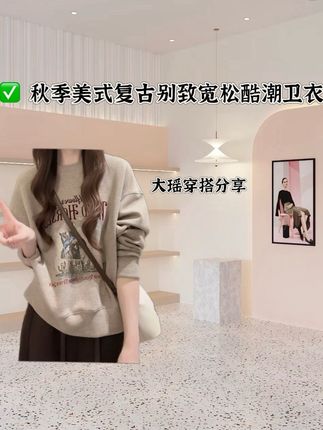 #秋冬穿搭 #卫衣 #慵懒风穿搭#小个子穿搭 #休闲减龄穿搭 美式复古别致宽松酷潮无帽圆领人物印花字母卫衣2025秋季长袖上衣