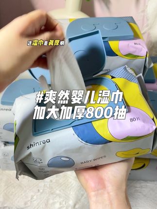 #母婴好物 #好物推荐🔥 #婴童用品 我的天!湿巾都卷到这个价啦!真的超大一包啊!还是加大加厚婴儿手口湿巾 真的很难不爱啊!湿度也是刚刚好,柔软亲肤!母婴可用!关键价格真的太划算啦!姐妹们快冲!#婴儿湿巾 #夏季必备