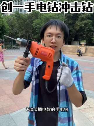 创一手电钻冲击钻,850瓦功率,转速3000,纯铜电机,带冲击、平转,扳手夹头,带工具箱#手电钻 #冲击钻 #电钻 #五金工具 #五金百货