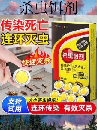 #杀虫饵剂 灭小黄蚂蚁药家用端全窝室内专用非无毒特效一锅去除黄蚂蚁杀虫剂#驱蚊神器蚊香液 #杀虫喷雾剂家用 #杀虫剂分哪几类 #驱蚊喷雾止痒