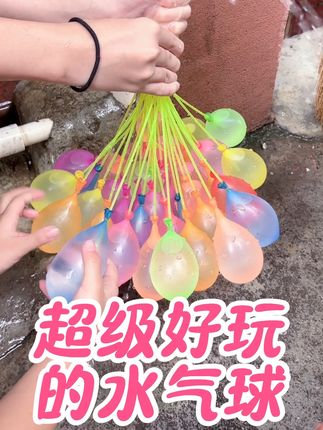 太好玩了吧!#爱玩水的小朋友 #戏水玩具 #水球大战 #注水气球 #儿童玩具