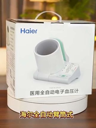 海尔臂筒式医用全自动电子血压计血压测量仪精确家用正品血压仪器#海尔臂筒式血压测量仪#自动血压测量仪