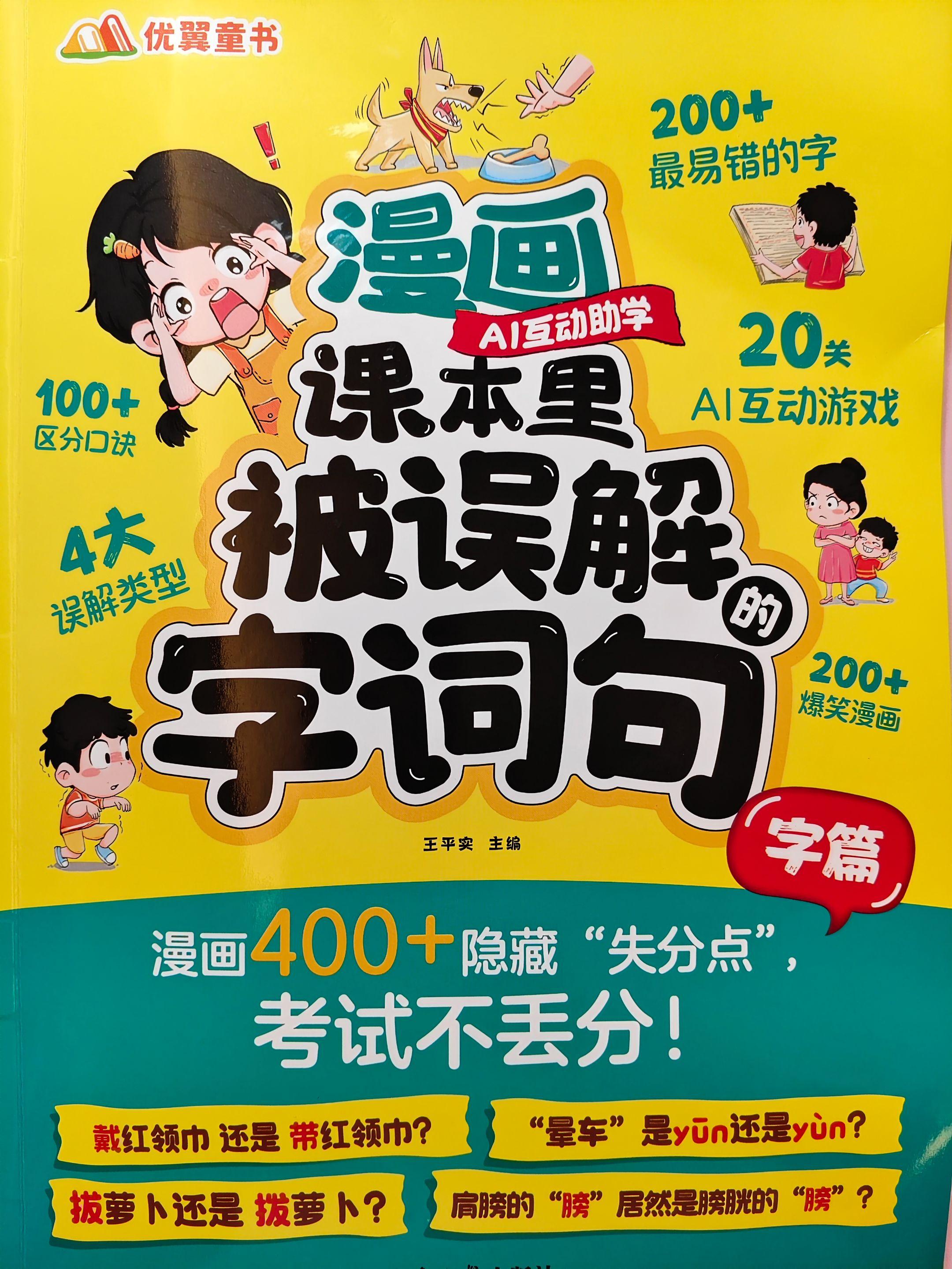 一本漫画书全搞定。打好语文基础,漫画情景运用#知识分享 #每日分享 #每天跟我涨知识 @小学重点知识