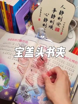 有了这个 #宝盖头书夹 孩子平时阅读、抄写、写作业也太方便啦!还可以当12度站立阅读架,一夹多用 #文具安利 #书夹#学习用品 #爱读书