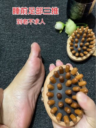 #足底按摩#居家锻炼#榉木刷