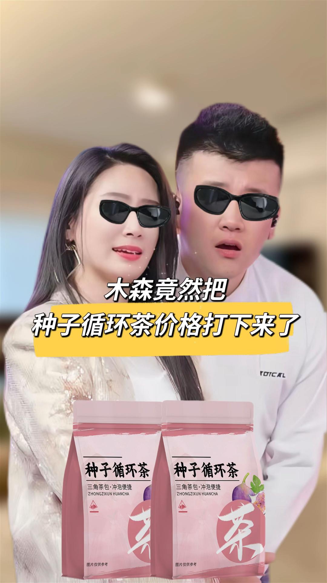 爱饮思谈种子循环茶 无花果桑葚黑枸杞配方 独立包装 女生必备#木森大舞台 #养生茶 #无花果茶 #茶 #好物推荐