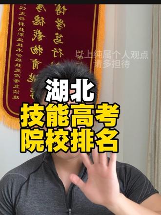 2026技能高考,想要提前了解院校的同学们可以安排起来了!大家金榜题名!#技能高考 #技能高考复读 #技能高考培训 #中职 #大学
