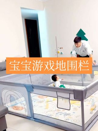 看了很多款,最终选择了这款游戏地围栏,真的是实惠结实好用又耐用,宝宝在里面玩安全又不到处乱爬。妈妈也放心做自己的事情。随时移动哪里都可以,不用的时候还折叠好收纳也不占地方,没买的妈妈们可以看看#母婴好物#游戏围栏#哄娃神器#解放妈妈双手#新手妈妈@DOU+小助手@DOU+上热门