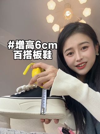 增高6cm对小个子巨友好,不磨脚还很百搭,这个价格能买到真的超值#百搭鞋子 #增高鞋 #好鞋推荐 #宝藏鞋子