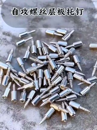 橱柜衣柜加个隔层用这一体自攻螺丝套上保护套方便好用又美观#一体自攻螺丝#自攻螺丝 #层板托钉 #五金工具#螺丝