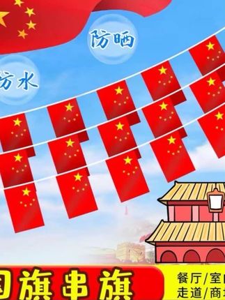 国庆装饰小红旗国旗五星红旗吊旗商场会场开业庆典挂件公司氛围旗#喜迎国庆 #场景布置 #欢度国庆