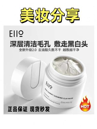 eiio清洁泥膜#泥膜 #eiio #清洁泥膜 #好物推荐🔥 #好物分享