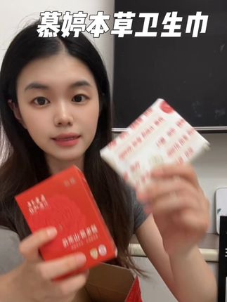 涂涂抹抹好几万不如一片本草卫生巾来的实现,三伏天好好爱自己#慕婷 #本草卫生巾 #姨妈巾 #三伏天 #女生必备