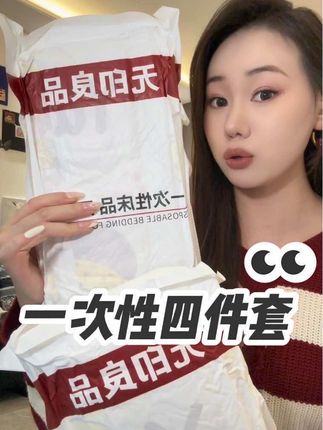 出差旅游住酒店的,这个#一次性床单被罩 记得提前备好!拆开就能直接用,免洗的干净又卫生!#出差旅行必备 #一次性四件套 #旅游必备 #超便宜超划算