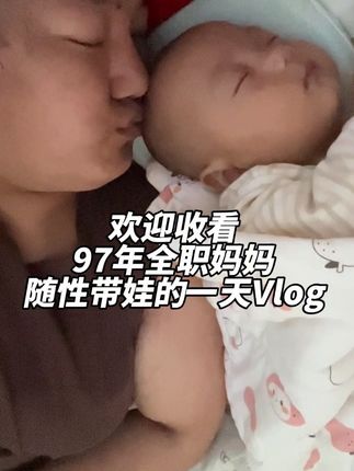 好喜欢好喜欢我的宝宝,该怎么形容呢?大概是他不爱哭~是不用次次哄睡~是有需求我马上能满足他,所以我朋友都说宝宝情緒稳定!是的,正因如此,我常常心疼,他还只是个婴儿,却让我觉得很成熟懂事……我做家务时他会乖乖在车车里玩儿或者看我的背影……我无法用语言去表达,我只知道他是我今生最爱的宝贝,等有一天他长大调皮了,生气的时候希望自己能想起来此时此刻的他……我很爱我的宝宝@降央吉. #全职妈妈 #带娃日常 #vlog十亿流量扶持计划 #牦牛姐姐 #幸福感