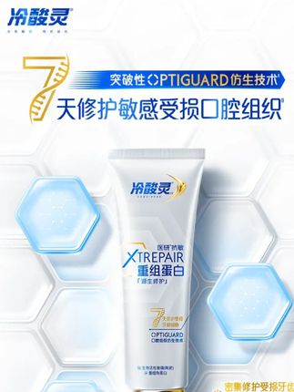 冷酸灵医研抗敏源生修护牙膏重组蛋白 7天修护敏感受损口腔组织ZB#冷酸灵牙膏 #牙膏
