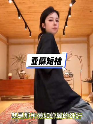 #沈球球高定服饰 #时尚气质穿搭 #黑格亚麻编织重工短袖#轻薄透气#百搭经典款
