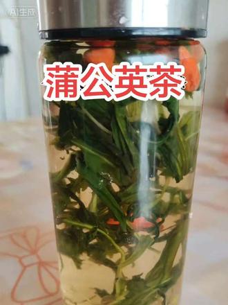 #蒲公英茶 #蒲公英茶制作方法
亲手做一罐蒲公英茶🍵
清洗→焯水→晾晒→炒制
简单几步,留住山野鲜味
降火解腻,健康又好喝!#手工茶
