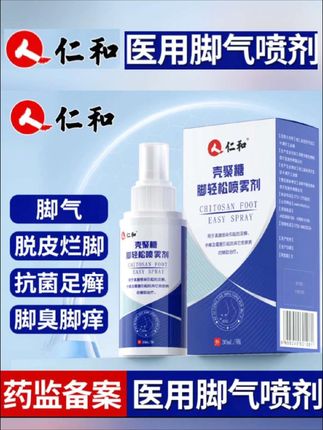 仁和壳聚糖脚轻松喷雾剂脚气脚痒脚臭脚丫脱皮足癣脚趾缝糜烂痒脱皮杀菌手癣霉菌真菌感染皮肤病脚癣脚水泡干燥汗脚#脚气用什么药 #脚气问题 #脚气喷雾 #脚气 #好物推荐🔥