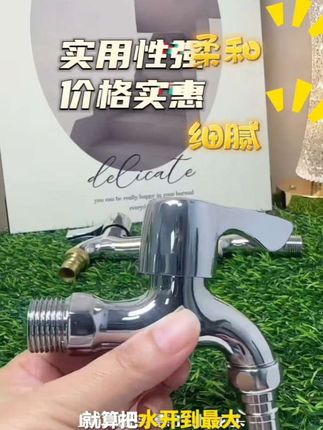 家人们今天给大家带来一款超实用的全铜洗衣机水龙头,它不仅是快开的,还特别耐用,全铜材质质量超棒!装在卫生间里能快速切换水流模式,不管是洗衣服还是拖地都能轻松应对。#水龙头 #好东西一起分享 #超便宜超划算 #好用#陈陈吖好物178 @DOU+小助手
