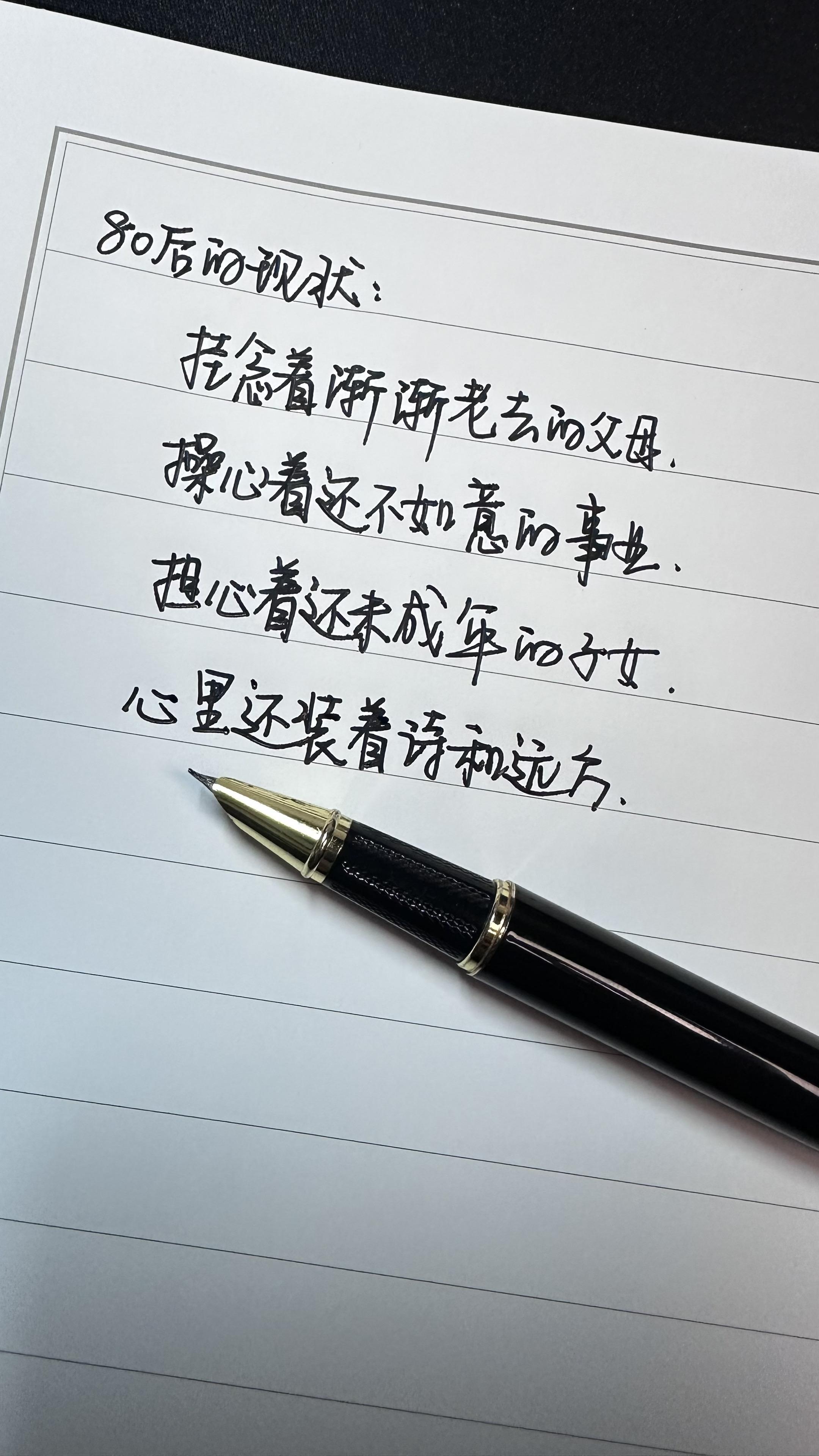 80后的你们还好吗。#手写文字 #写字是一种生活 #希望大家一切安好 #认真走好每一步