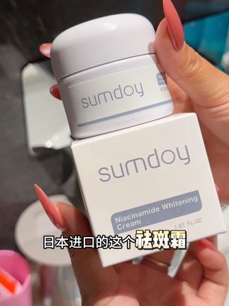 买两瓶会更划算#淡斑霜