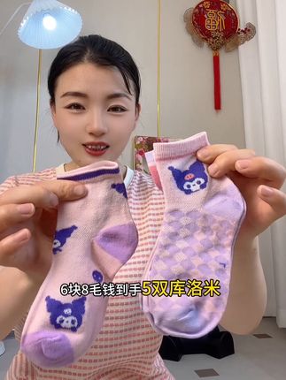 库洛米薄款A类棉袜 透气不闷脚不臭脚 6.8到手5双 捡漏价#宝妈推荐 #儿童袜子#库洛米#薄款棉袜
