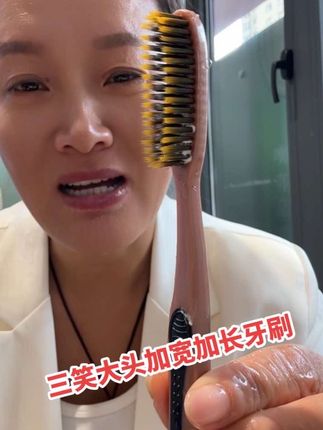 每次用这个牙刷 刷牙 老公都说我在用鞋刷刷..三笑大头加长加宽软牙刷。里里外外刷的超干净。价格也实惠。还是品牌的#三笑 #三笑美洁牙刷 #刷牙 #牙刷