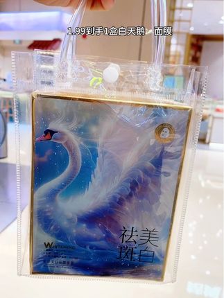 #面膜 #面膜推荐 #面膜面膜敷起来 #白天鹅面膜