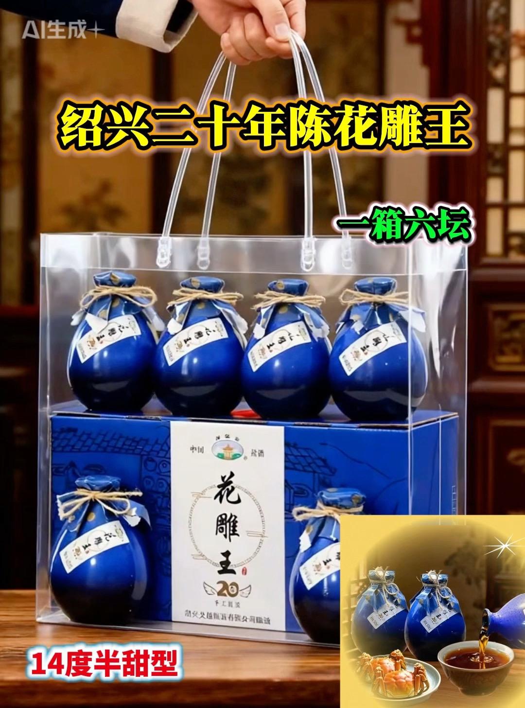 绍兴黄酒二十年花雕王。这坛二十年绍兴陈酿,在酒窖暗涌时光的沉淀密码。开坛刹那,酒香如丝缠绕鼻尖,细品,温润醇厚在舌尖层层舒展—精选原料恪守古法,每一坛都藏着匠人的光阴叙事。醇厚丰润,滴滴精醇,无论是挚友对酌时的品味相契,还是独饮时的时光私享,廿年沉淀的绵柔与深邃,都在这一杯里悄然抵达,真正的行家,懂酒魂的纯粹。喝完了还要的那种! #绍兴花雕酒 #微醺时刻#花雕酒#绍兴黄酒 #花雕酒
