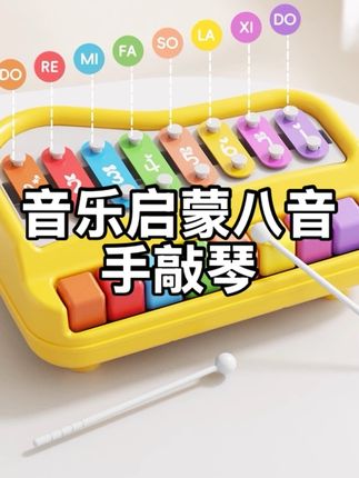 BAOLI宝丽八音蝴蝶敲琴儿童益智手敲八音敲琴大号音乐启蒙玩具#益智玩具 #玩具 #音乐启蒙 #手敲琴 #爱了爱了