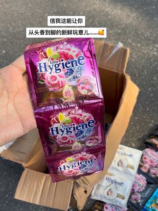 比香水还勾人的小东西!直接怒囤100袋!#泰国柔顺剂hygiene #伪体香 #柔顺剂 #爱了爱了