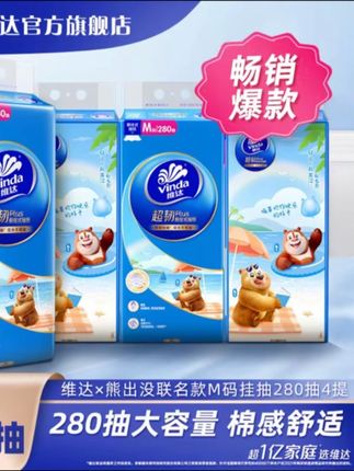 维达悬挂式Plus抽纸 熊出没联名款 家庭必备柔韧纸巾 强力吸水擦拭不留屑 精致生活优选 大尺寸悬挂设计 方便抽取 卫生便捷#好物推荐🔥 #自用好物推荐