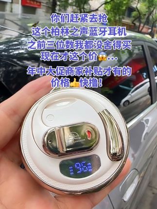 柏林之声 2025新款挂耳式蓝牙耳机高颜值HFI音质久戴不痛#运动蓝牙耳机#挂耳式耳机#蓝牙耳机#耳机