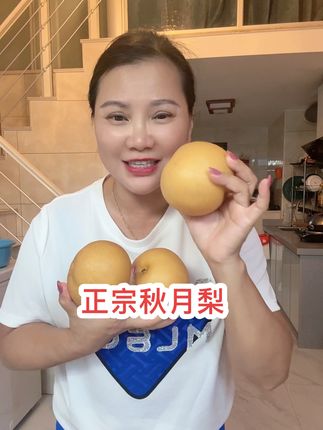 #现摘现发新鲜到家 #秋月梨脆甜多汁