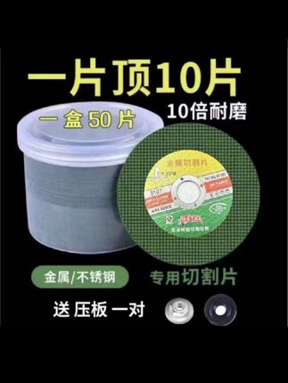 50片100型角磨机切割片送压板一对尾货清理品牌颜色随机#切割片 #角磨机切割片 #男士神仙单品 #无限回购的宝藏单品