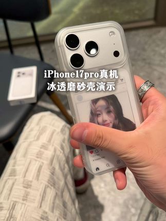 不沾指纹不沾手汗的冰透磨砂壳,冰冰凉凉的手感真的摸不腻,一整个高级归属感#手机壳 #苹果手机壳 #iphone17手机壳 #磨砂手机壳 #防摔手机壳