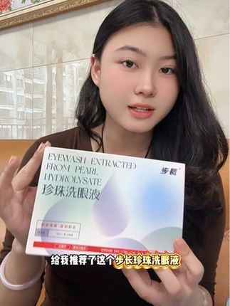 到底是谁在用次抛洗眼液!怎么不早点告诉我!也太好用了!#洗眼液#次抛洗眼液