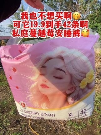 19.9元42条医护级安睡裤,真的太划算了。#私庭……母婴级别大品牌就是靠谱,还添加了益生菌,来大姨妈那几天真的很友好,值得囤几包试一下。#私庭蔓越莓安睡裤 #私庭医护级安睡裤#卫生巾 #安睡裤