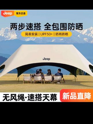 Jeep免搭建懒人速开黑胶天幕帐篷户外露营便携遮阳防晒防雨帐篷