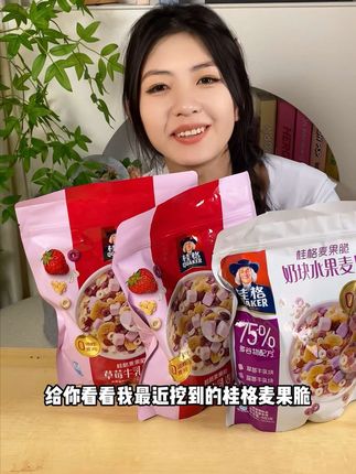 吃!吃的就是桂格麦果脆🍽️ 满满的奶块和水果干 夏天简单加点酸奶就能吃 爱了爱了😻#零食推荐 #零食分享 #零食 #夏天 #简简单单又一餐