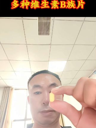 21金维他维生素b族b1b2b6b12生物素8种维B甜橙口感真含量官方旗舰#维生素#维生素B族#21金维他#维生素B#好物推荐🔥