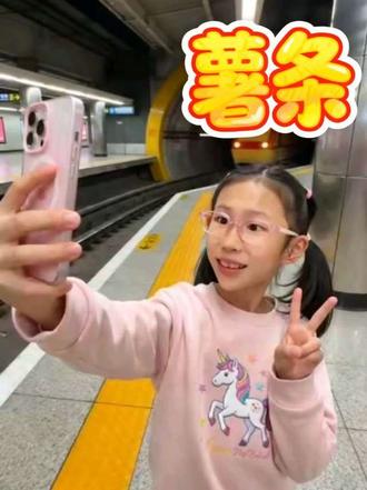 薯条列车来咯……#真实生活分享计划 #薯条 #列车 #薯条列车 #创作灵感