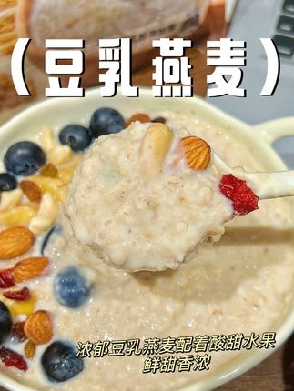 #营养又健康 #管理期吃什么 0脂0添加豆乳燕麦!香浓软糯!#太好吃了 #懒人美食 #即食
